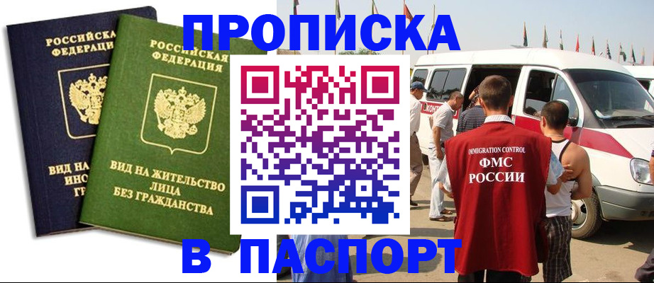 прописка в Пермском крае